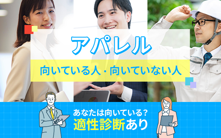 アパレル店員に向いている人・向いていない人の特徴